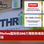 Thrive国际获200万赠款助难民住房项目