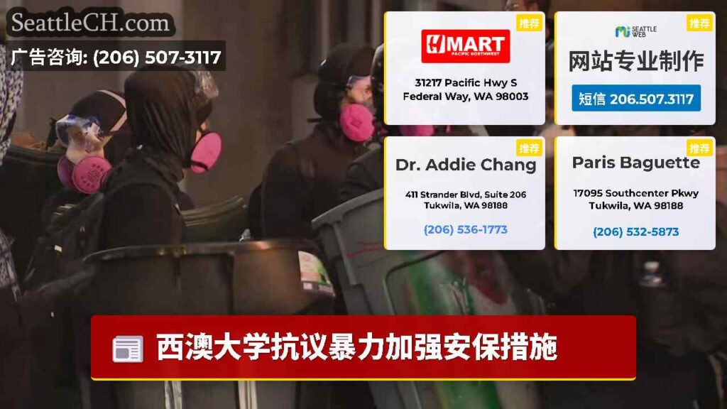 西澳大学抗议暴力加强安保措施