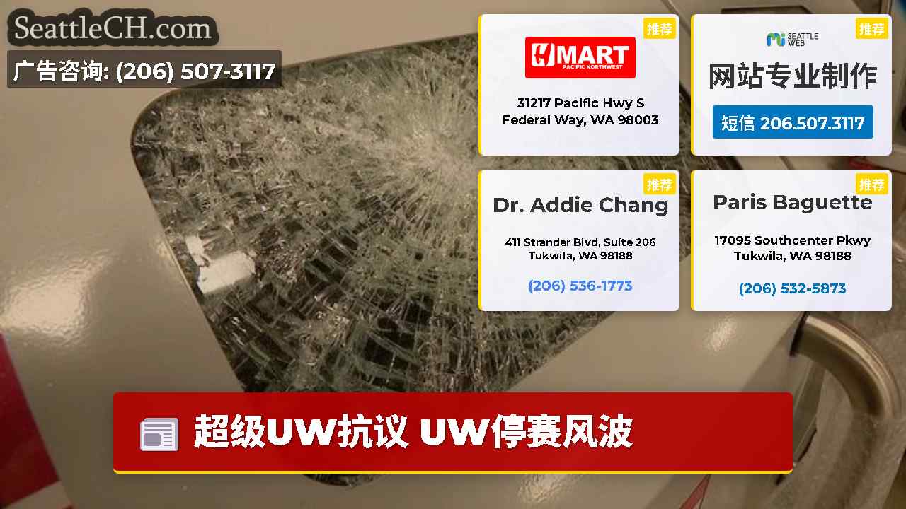 西雅图新闻 SeattleCH