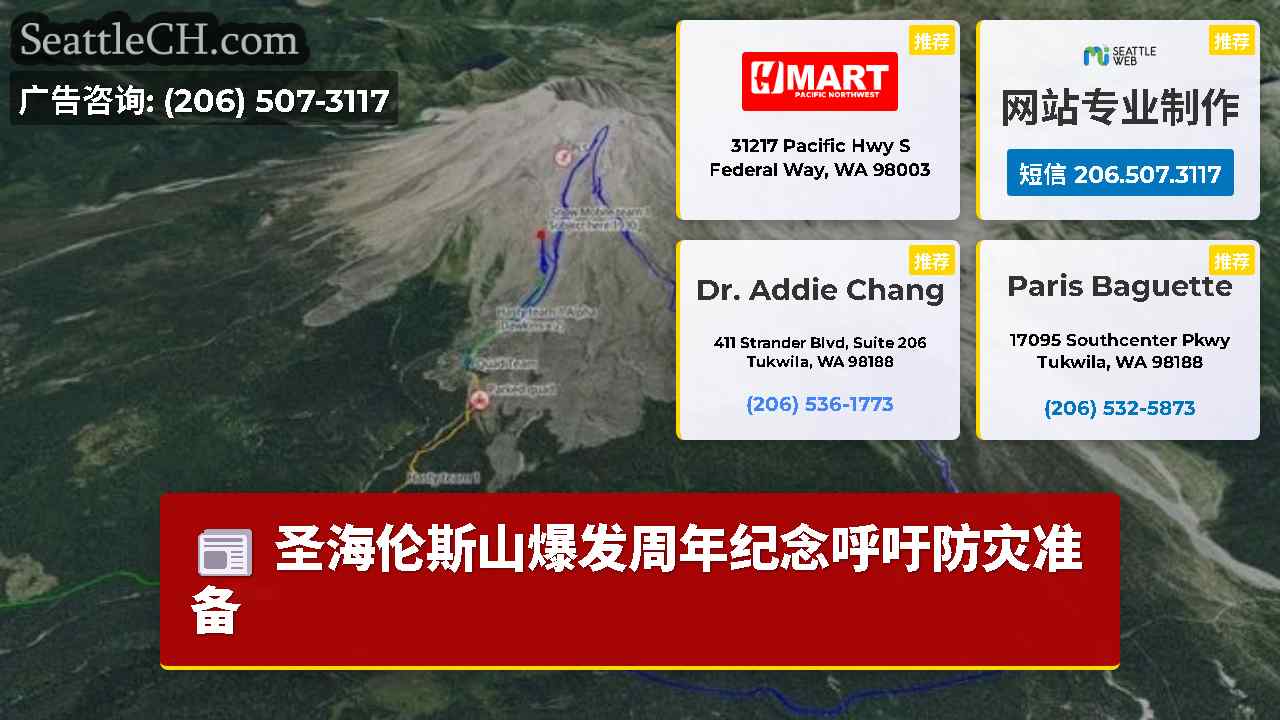 西雅图新闻 SeattleCH