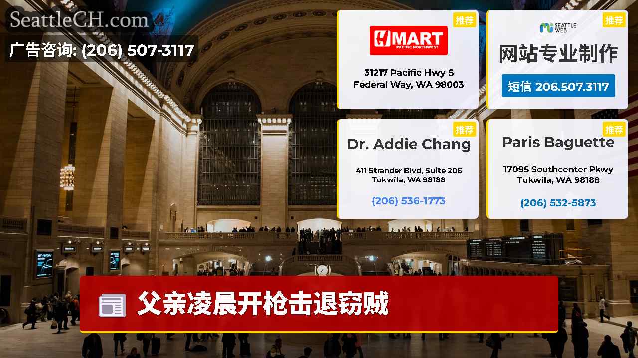 西雅图新闻 SeattleCH