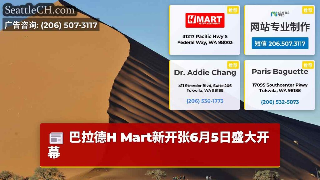 巴拉德H Mart新开张6月5日盛大开幕