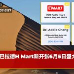 巴拉德H Mart新开张6月5日盛大开幕
