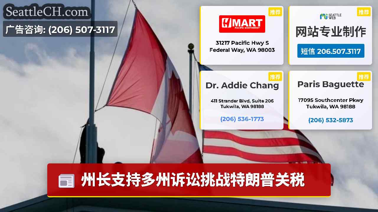 西雅图新闻 SeattleCH