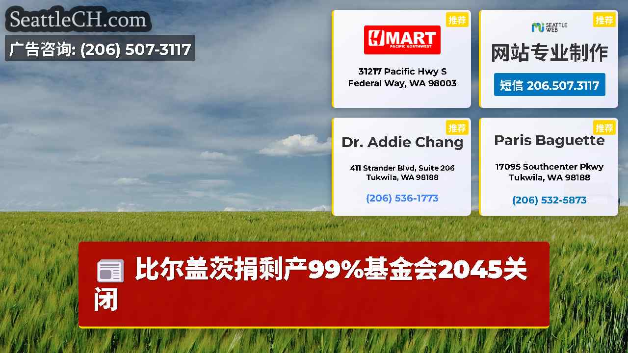 西雅图新闻 SeattleCH
