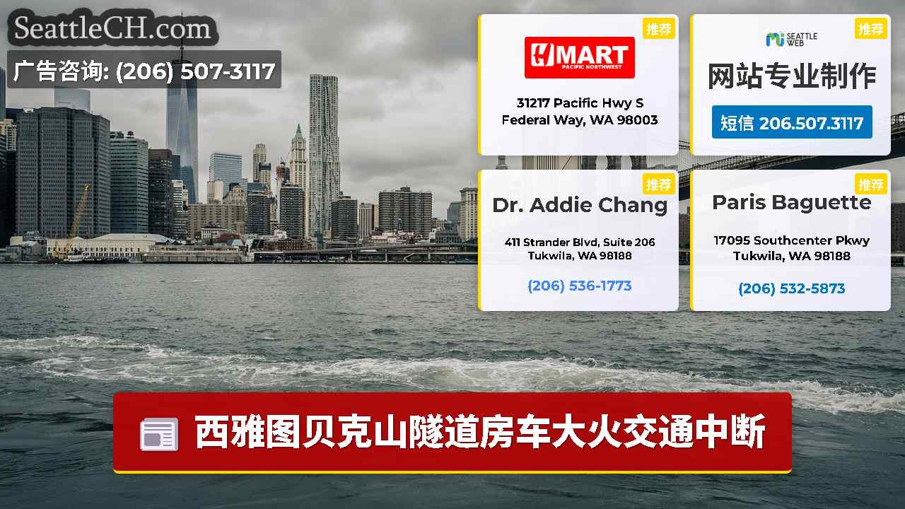西雅图新闻 SeattleCH