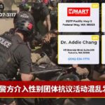 警方介入性别团体抗议活动混乱发生