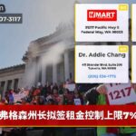 弗格森州长拟签租金控制上限7%