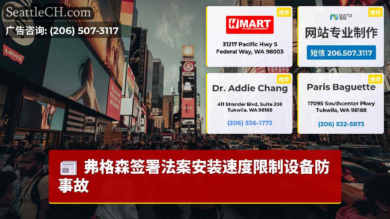 西雅图新闻 SeattleCH