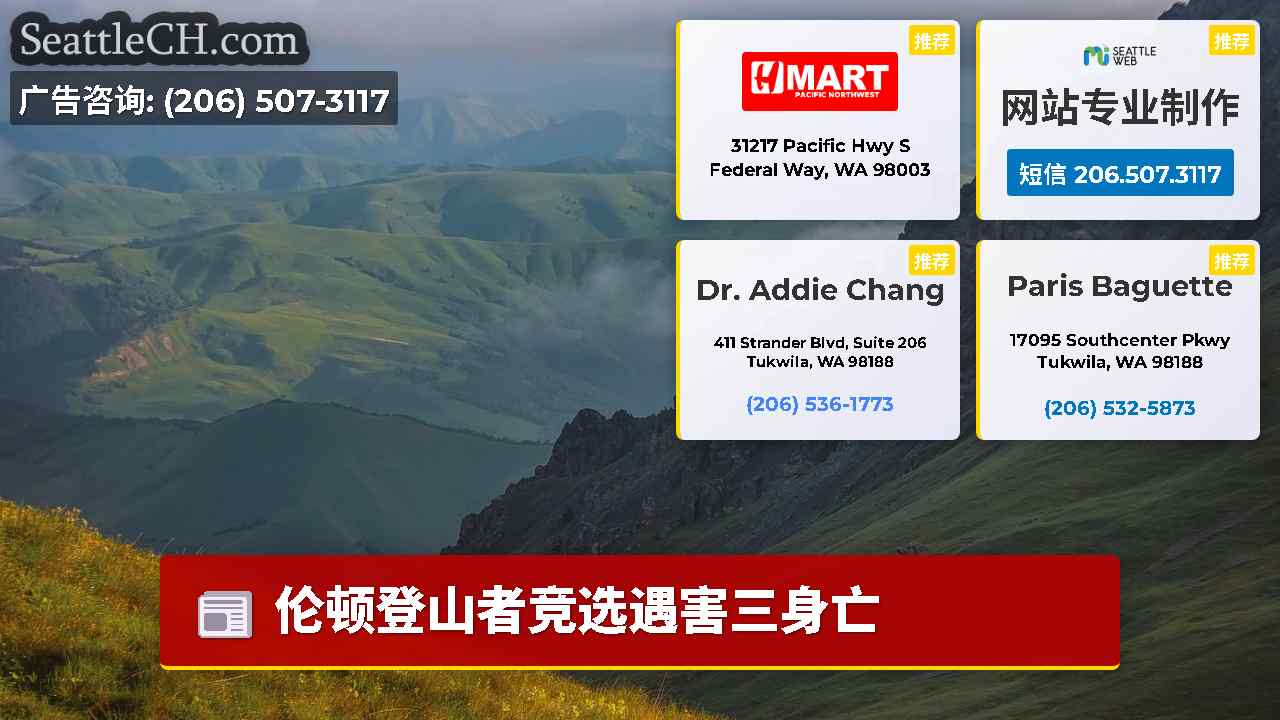 西雅图新闻 SeattleCH