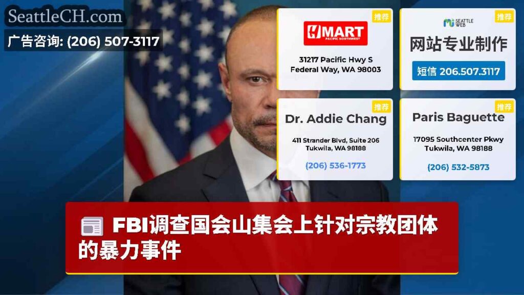 FBI调查国会山集会上针对宗教团体的暴力事件