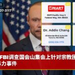 FBI调查国会山集会上针对宗教团体的暴力事件