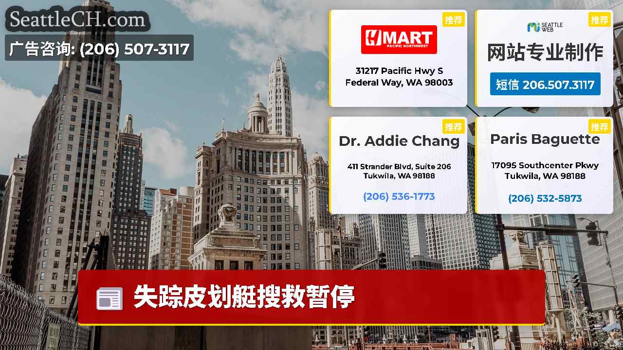 西雅图新闻 SeattleCH