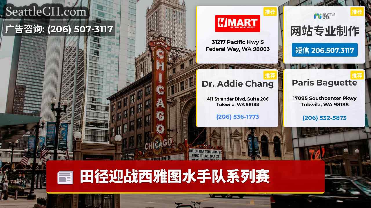西雅图新闻 SeattleCH