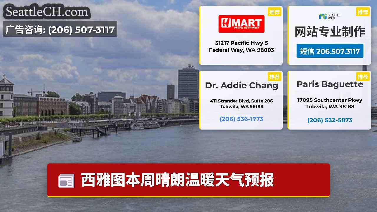 西雅图新闻 SeattleCH