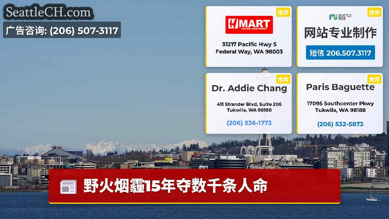 西雅图新闻 SeattleCH