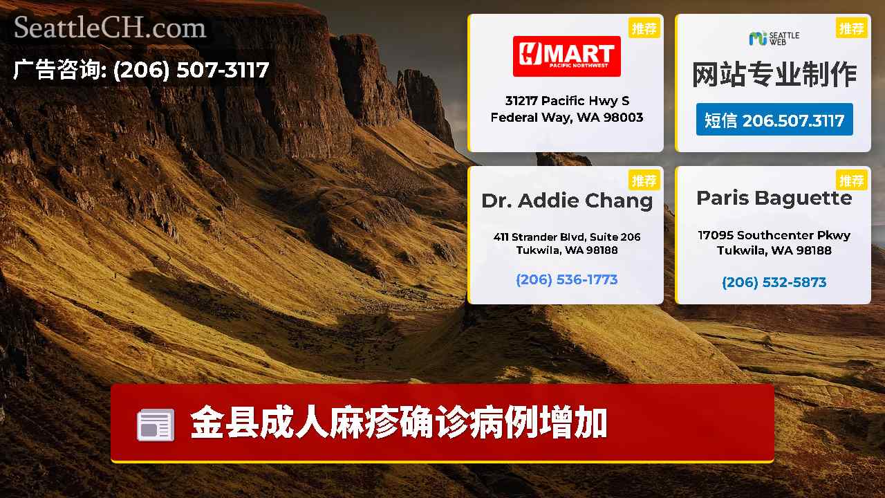西雅图新闻 SeattleCH