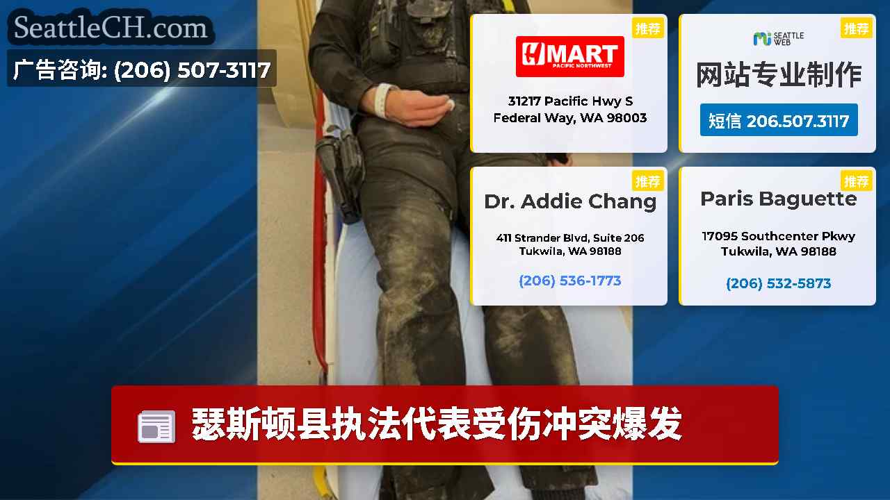 西雅图新闻 SeattleCH