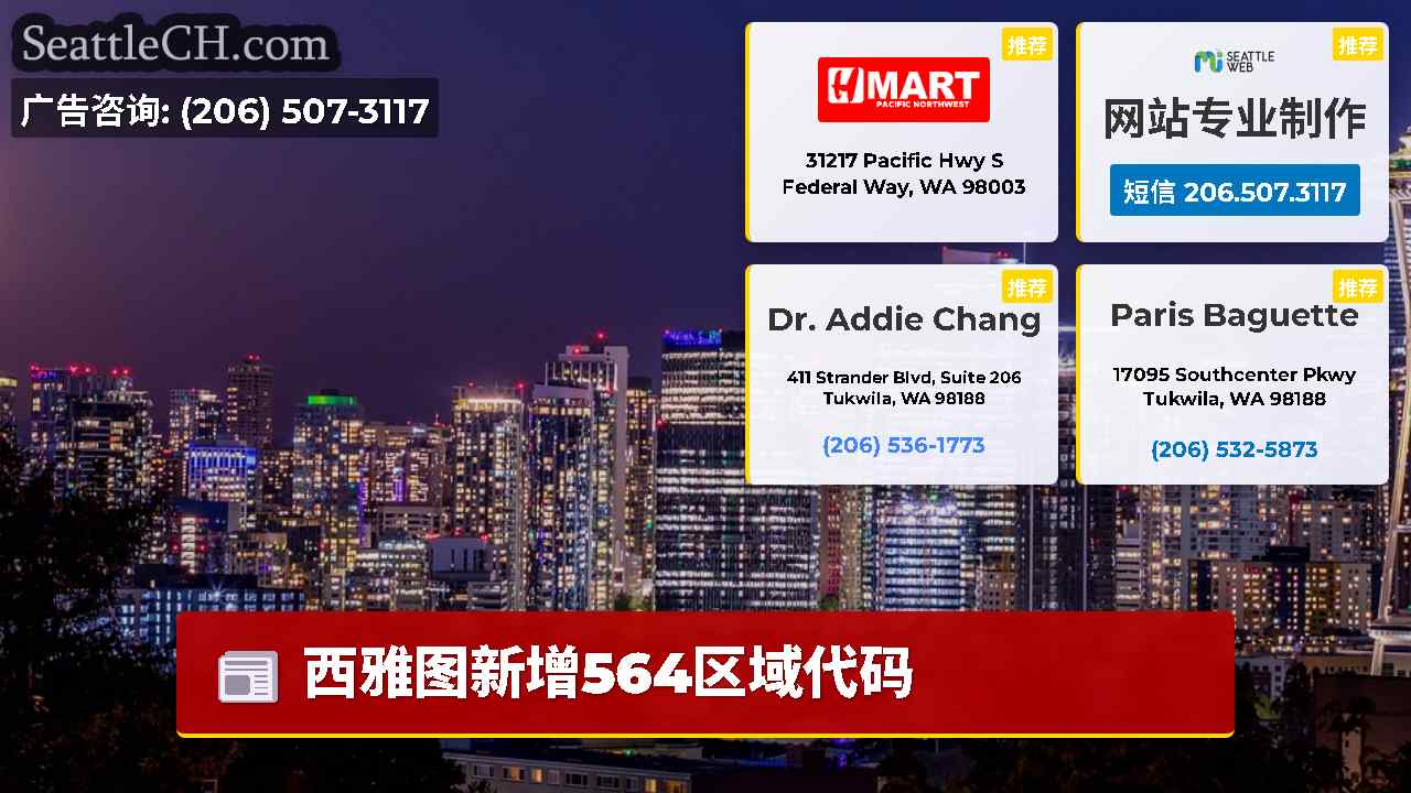 西雅图新闻 SeattleCH