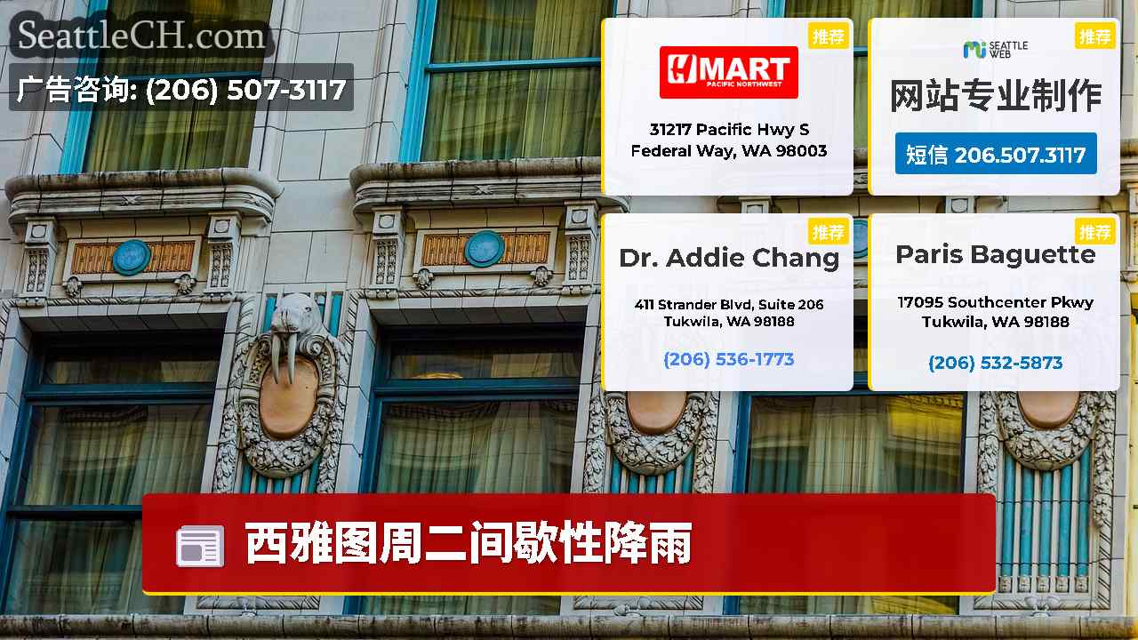西雅图新闻 SeattleCH