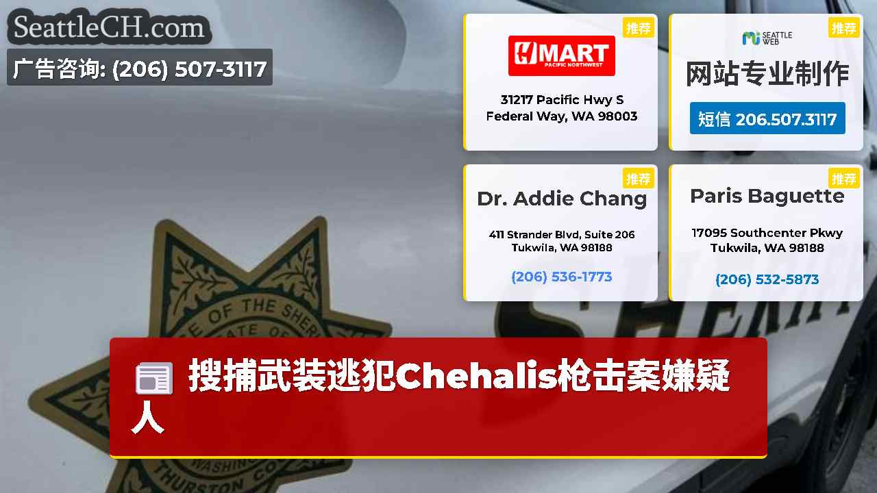 西雅图新闻 SeattleCH