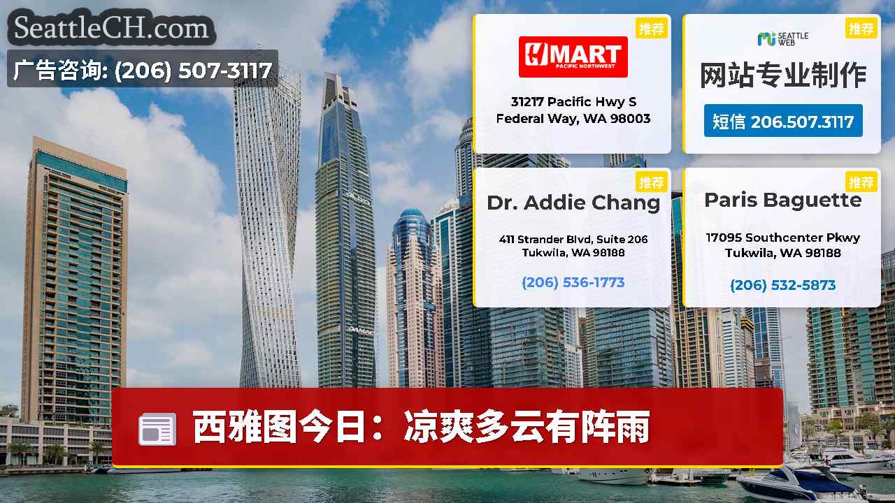 西雅图新闻 SeattleCH