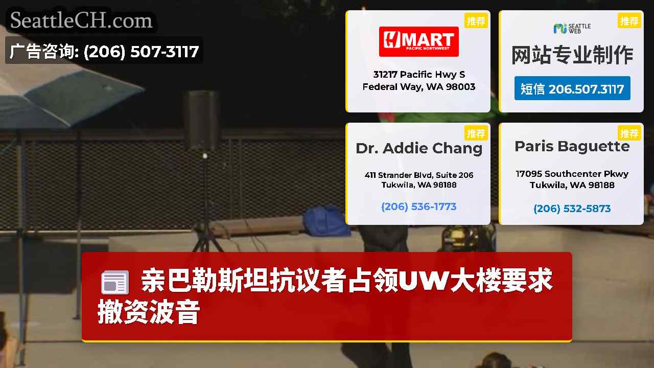 西雅图新闻 SeattleCH