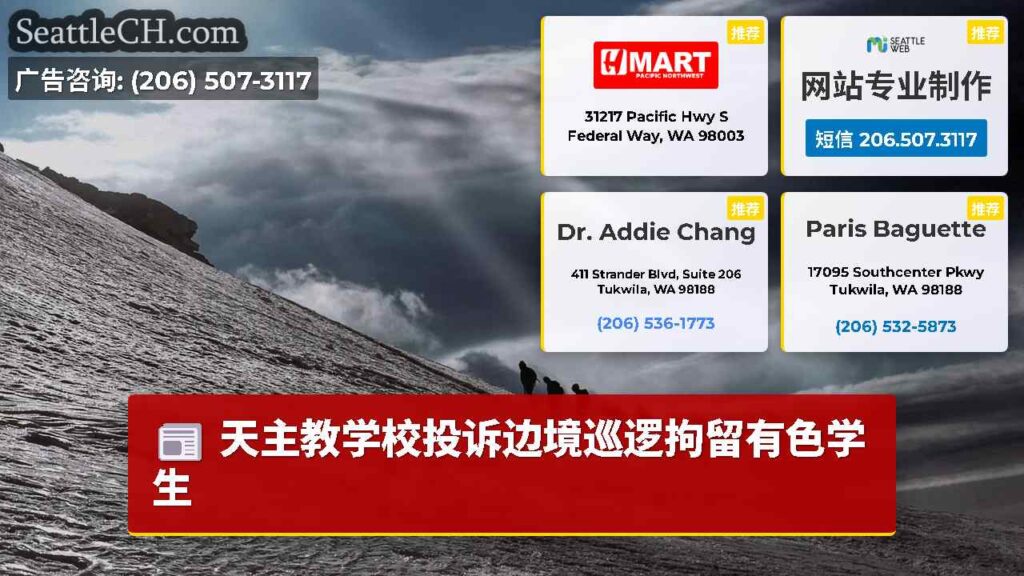 天主教学校投诉边境巡逻拘留有色学生