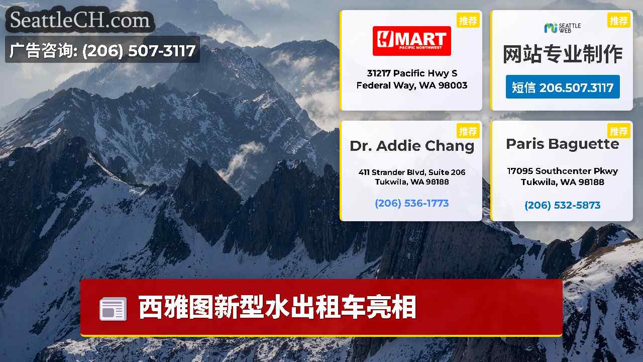 西雅图新闻 SeattleCH