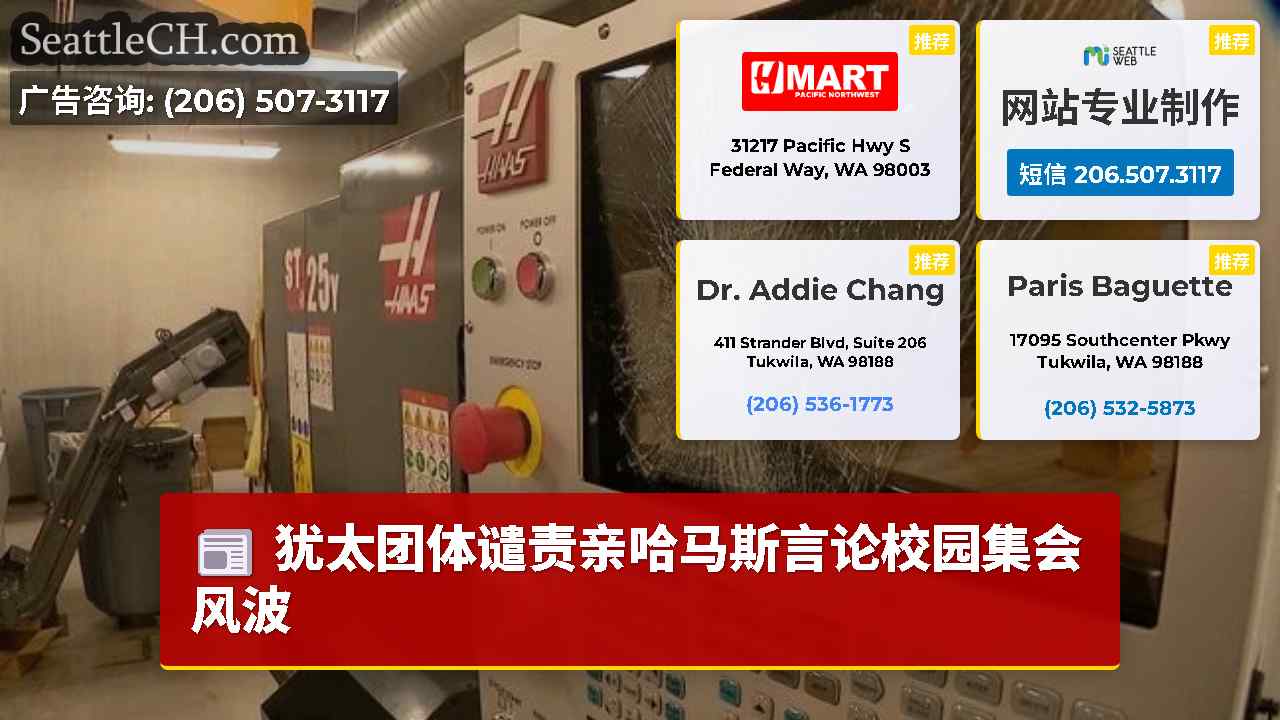 西雅图新闻 SeattleCH