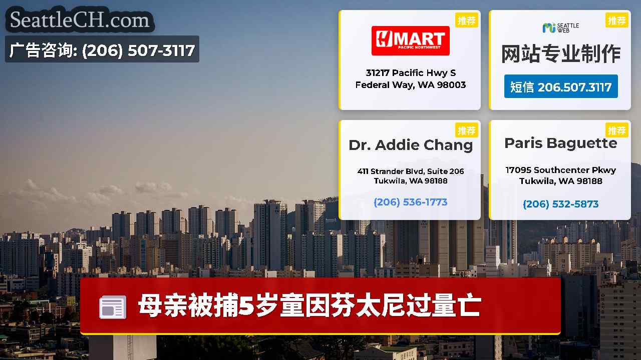 西雅图新闻 SeattleCH