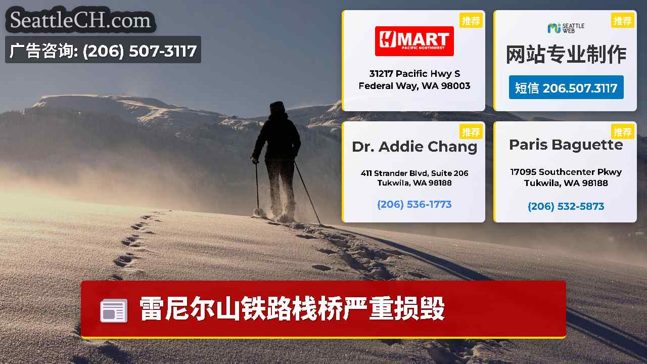 西雅图新闻 SeattleCH