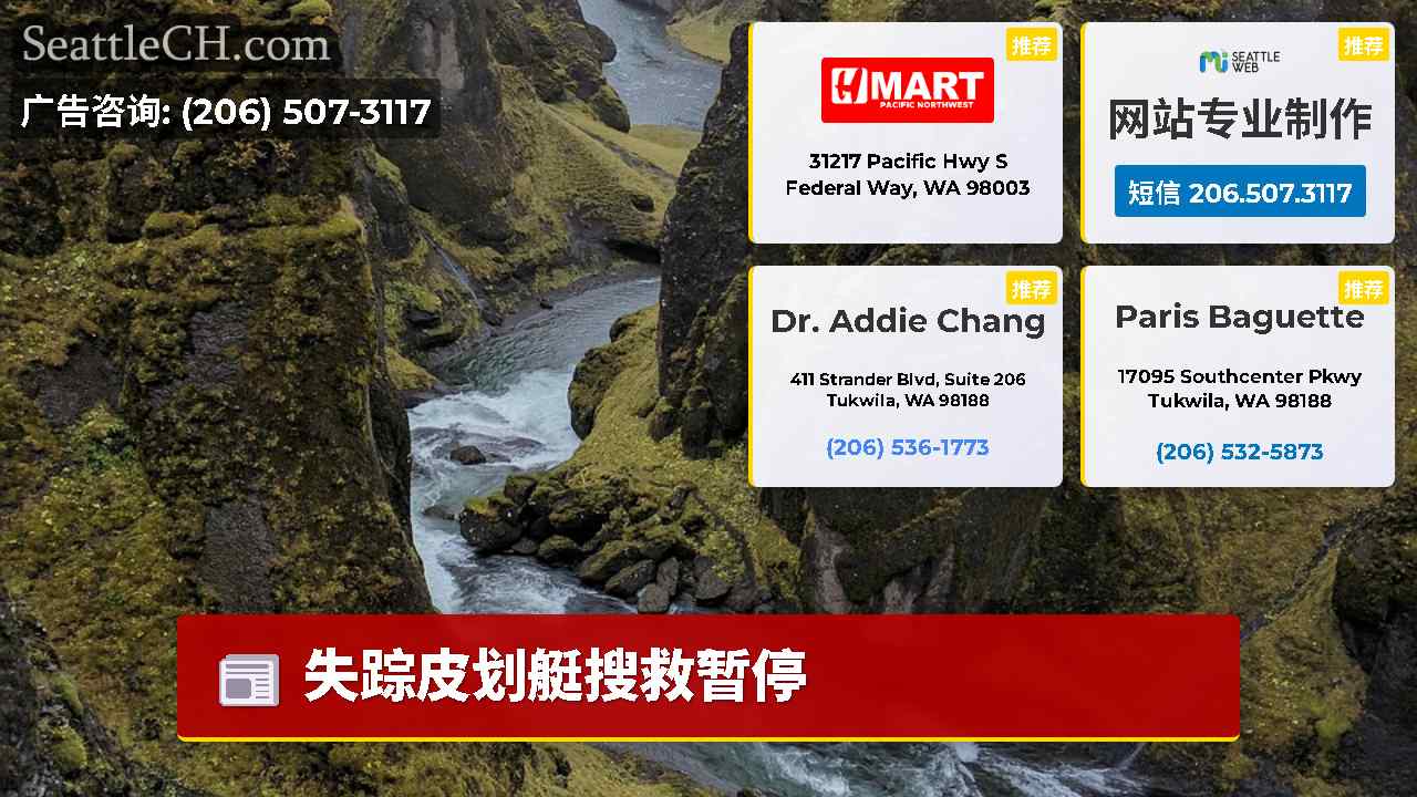 西雅图新闻 SeattleCH