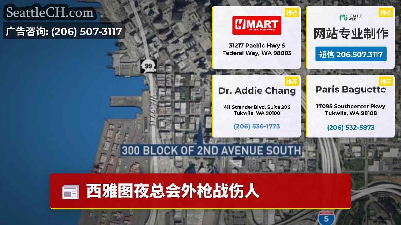 西雅图新闻 SeattleCH