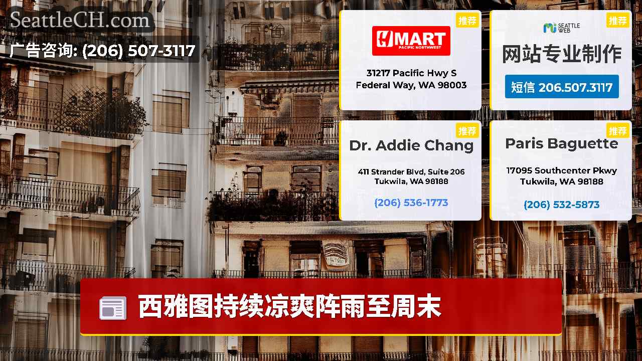 西雅图新闻 SeattleCH