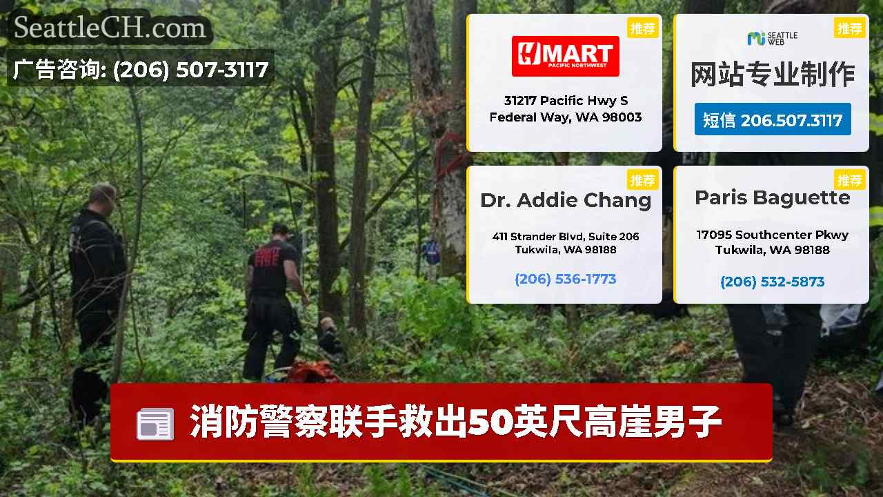 西雅图新闻 SeattleCH