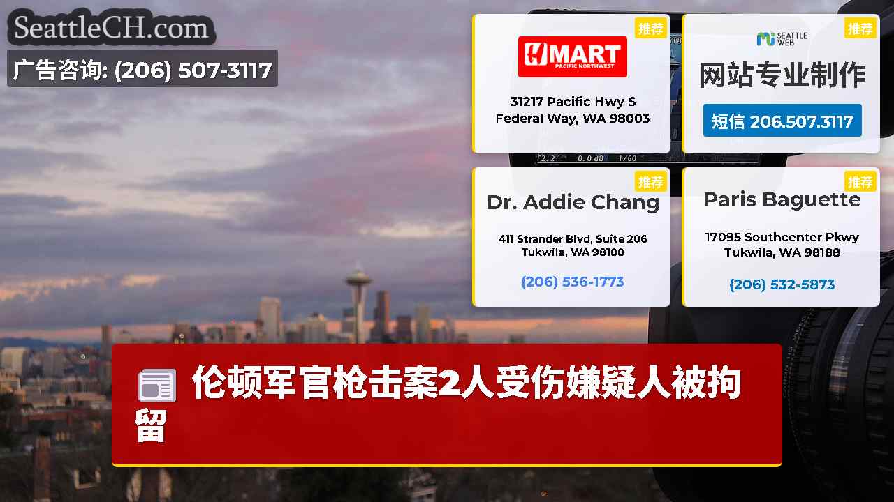 西雅图新闻 SeattleCH