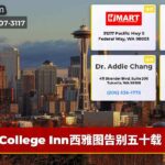 College Inn西雅图告别五十载