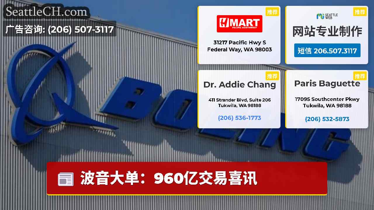 西雅图新闻 SeattleCH