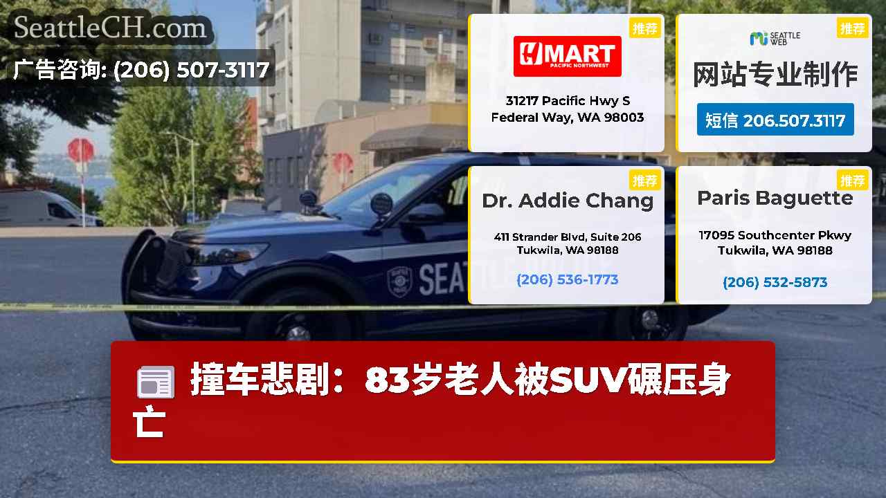 西雅图新闻 SeattleCH