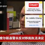 皮尔斯县警长反对移民执法决议