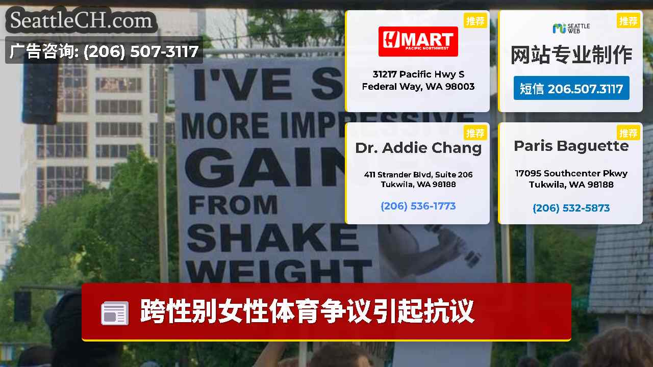 西雅图新闻 SeattleCH