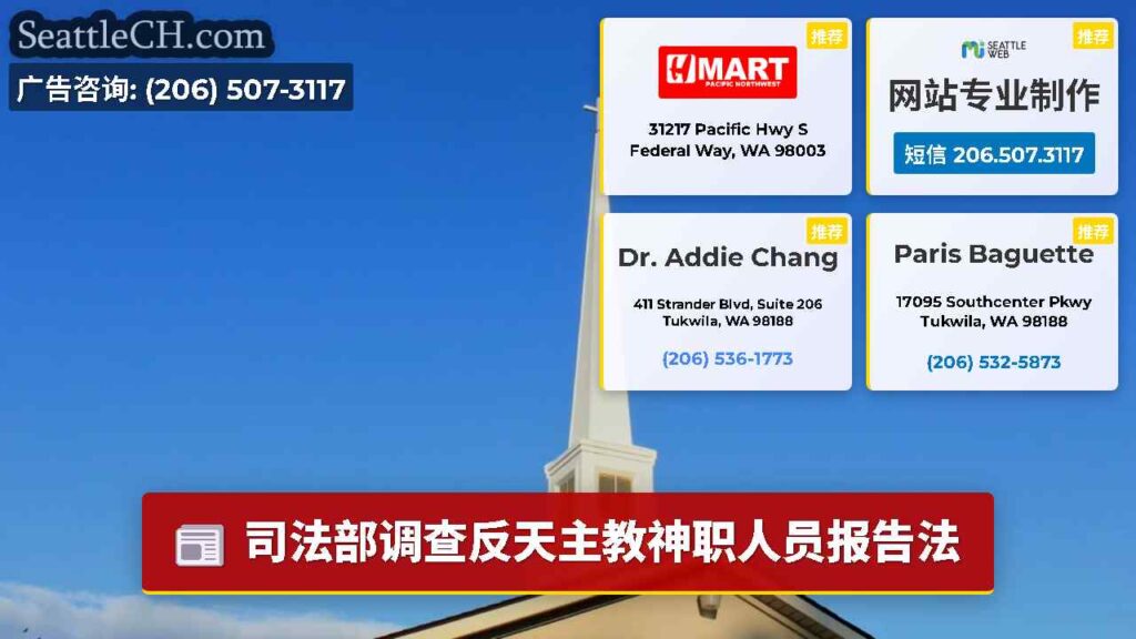 司法部调查反天主教神职人员报告法
