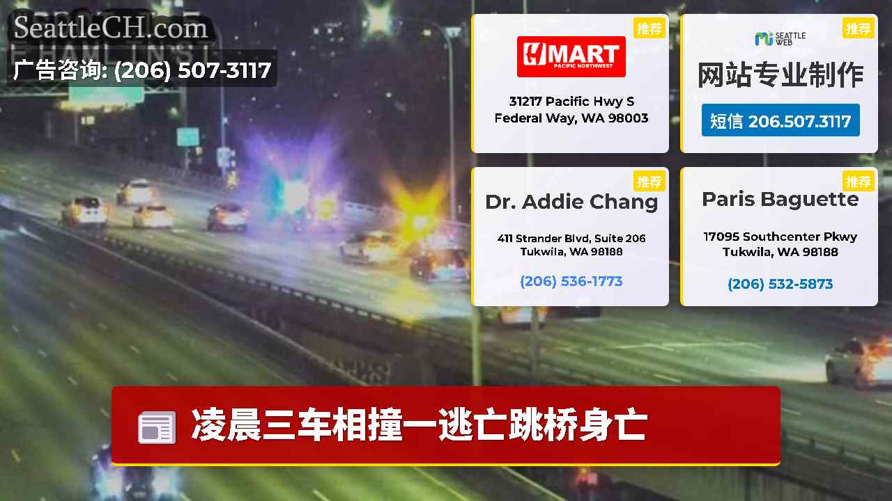 西雅图新闻 SeattleCH