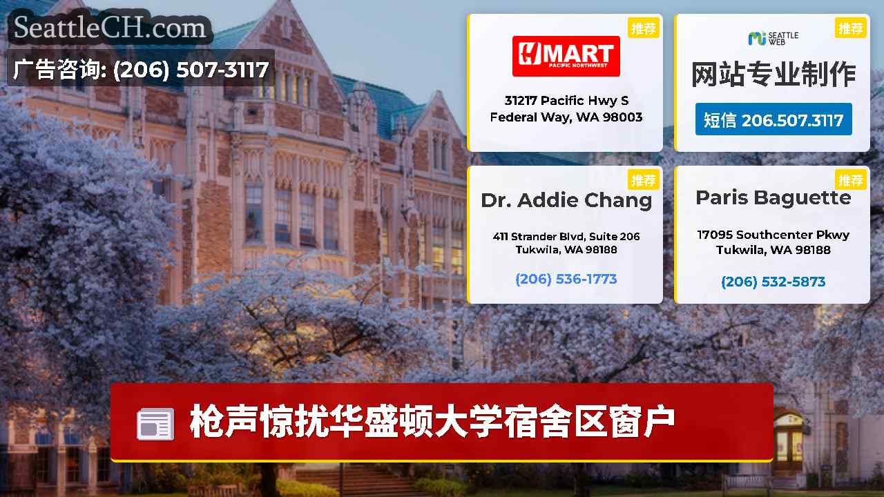 西雅图新闻 SeattleCH