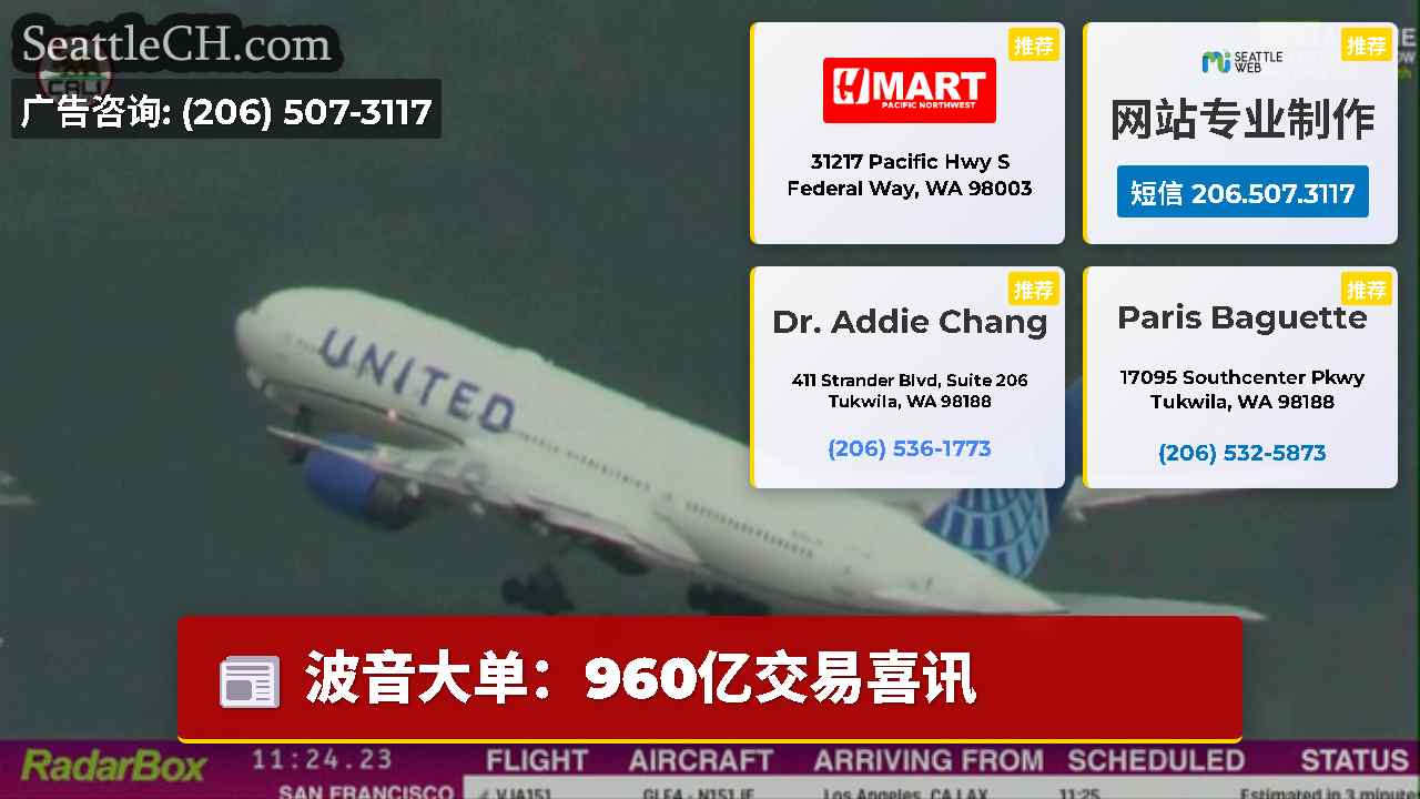 西雅图新闻 SeattleCH