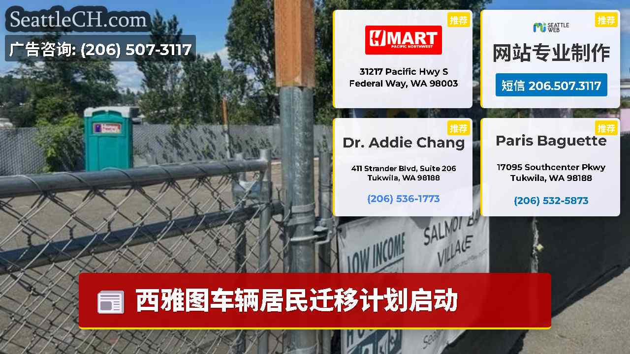 西雅图新闻 SeattleCH