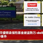 华盛顿县保险基金被盗数万-dollar欺诈事件