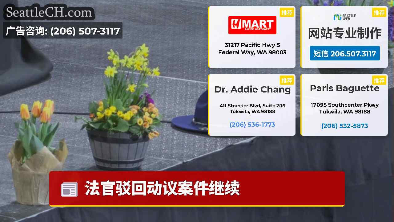 西雅图新闻 SeattleCH