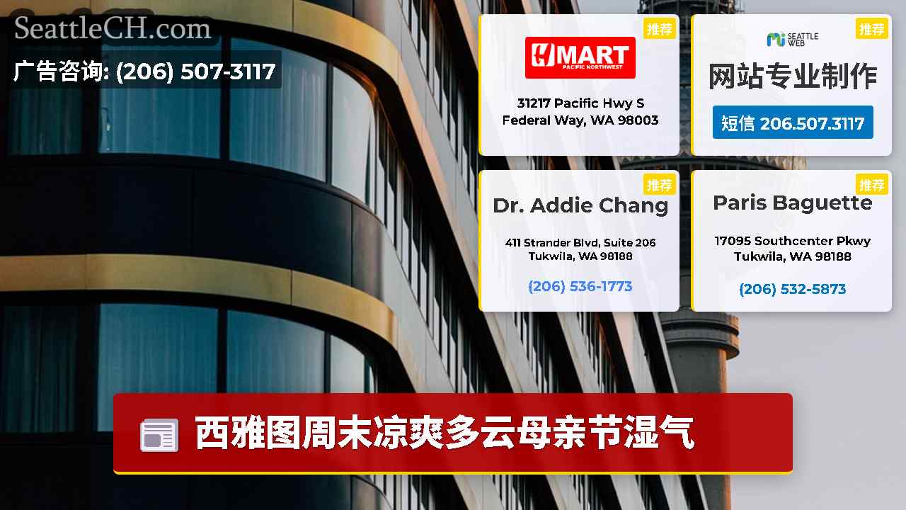 西雅图新闻 SeattleCH